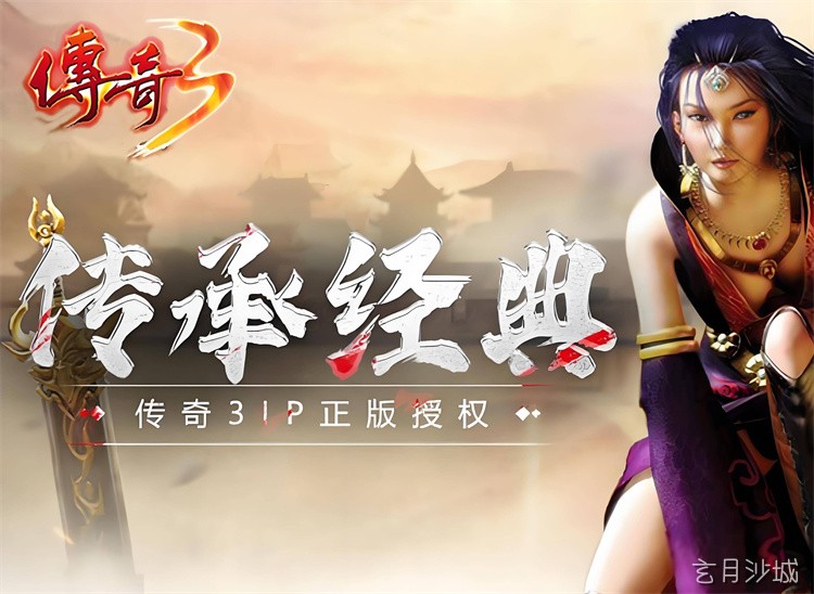 沙巴克攻防战：传奇私服中最经典的行会荣耀之争