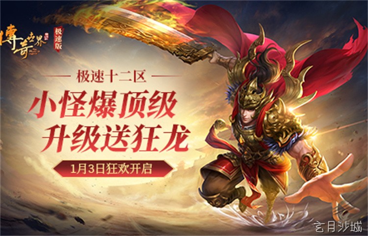 沙巴克城：传奇私服玩家心中的永恒战场