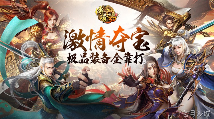 传奇私服经典行会争霸事件