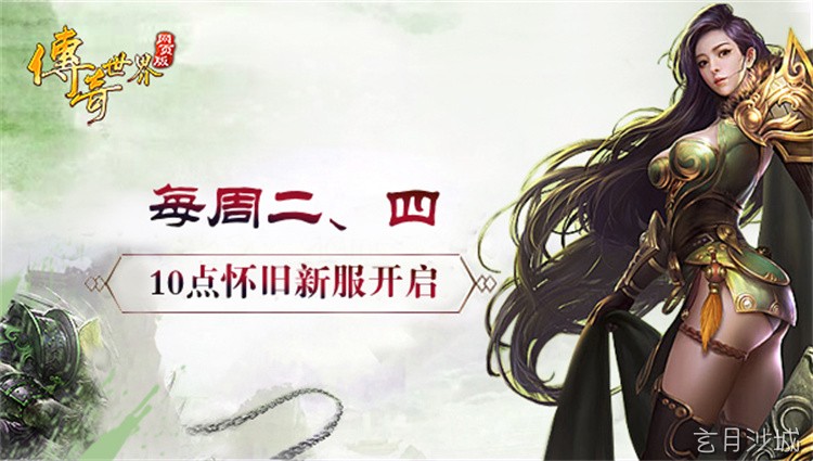 比奇省与盟重省：传奇世界的双子大陆