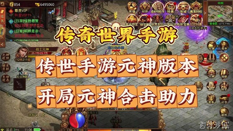 战魂无双